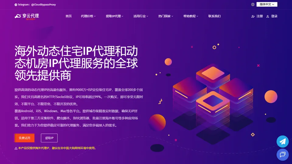 穿云代理 网站首页预览