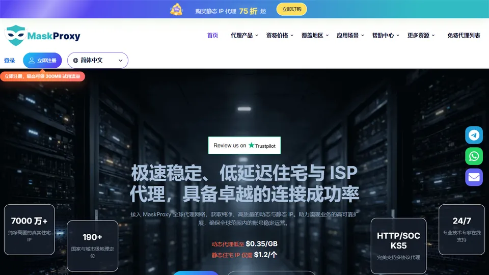 面具代理 网站首页预览