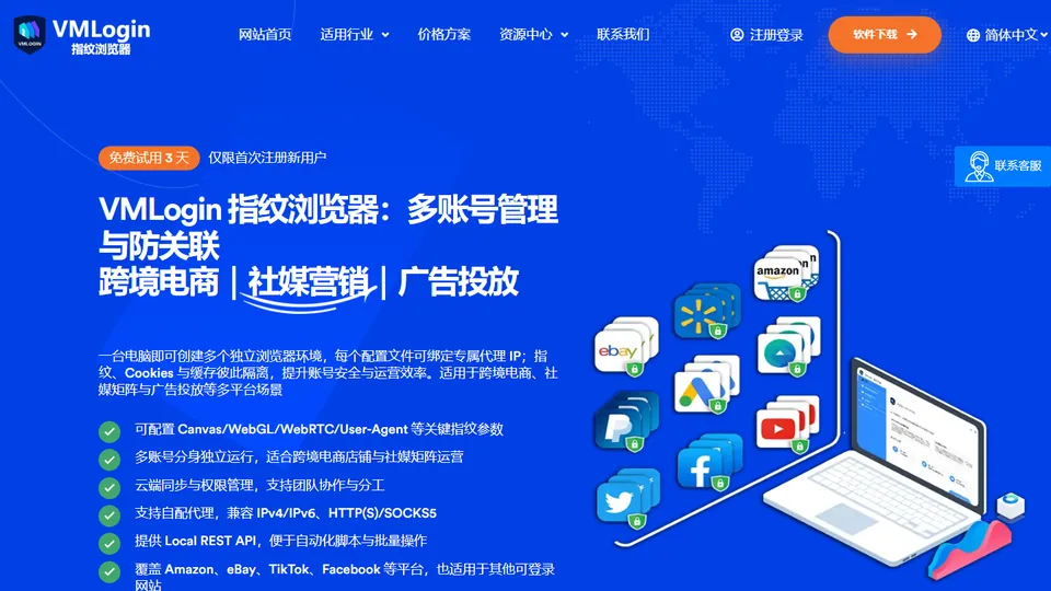 VMLogin指纹浏览器 网站首页预览