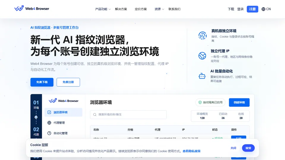 Web4指纹浏览器 网站首页预览